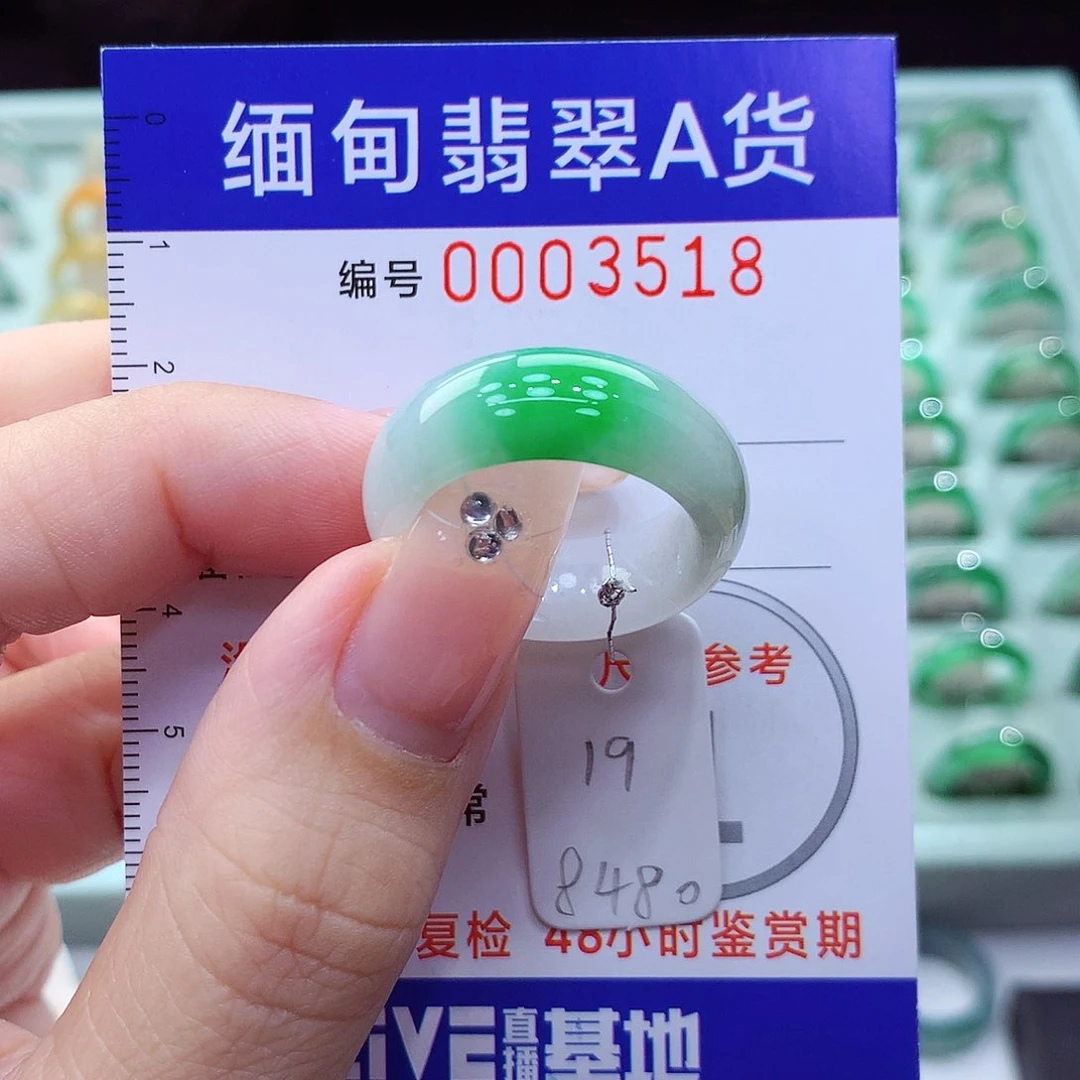 翡翠戒指未镶嵌19号