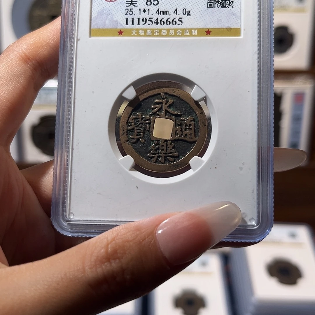铜永乐通宝 保真保老 高品质