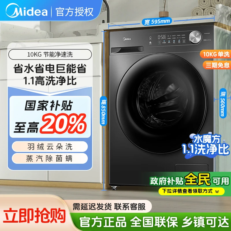 【国补&美的36T】单洗10kg洗衣机全自动滚筒变频家用大容量洗脱一体