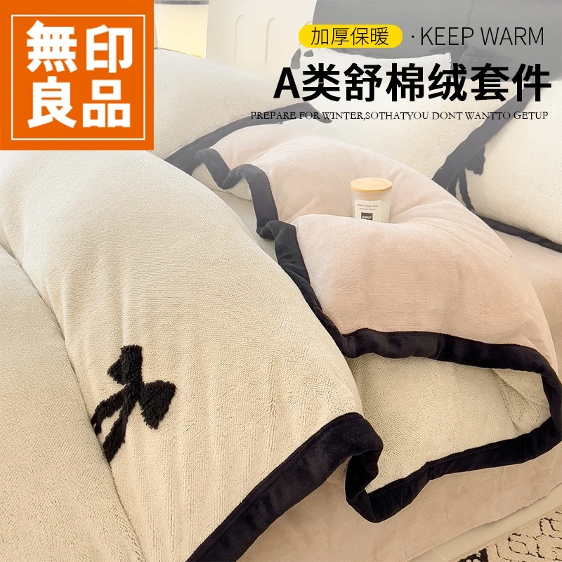 無印良品加绒牛奶绒床上四件套冬季珊瑚绒加厚保暖床单被套三件套