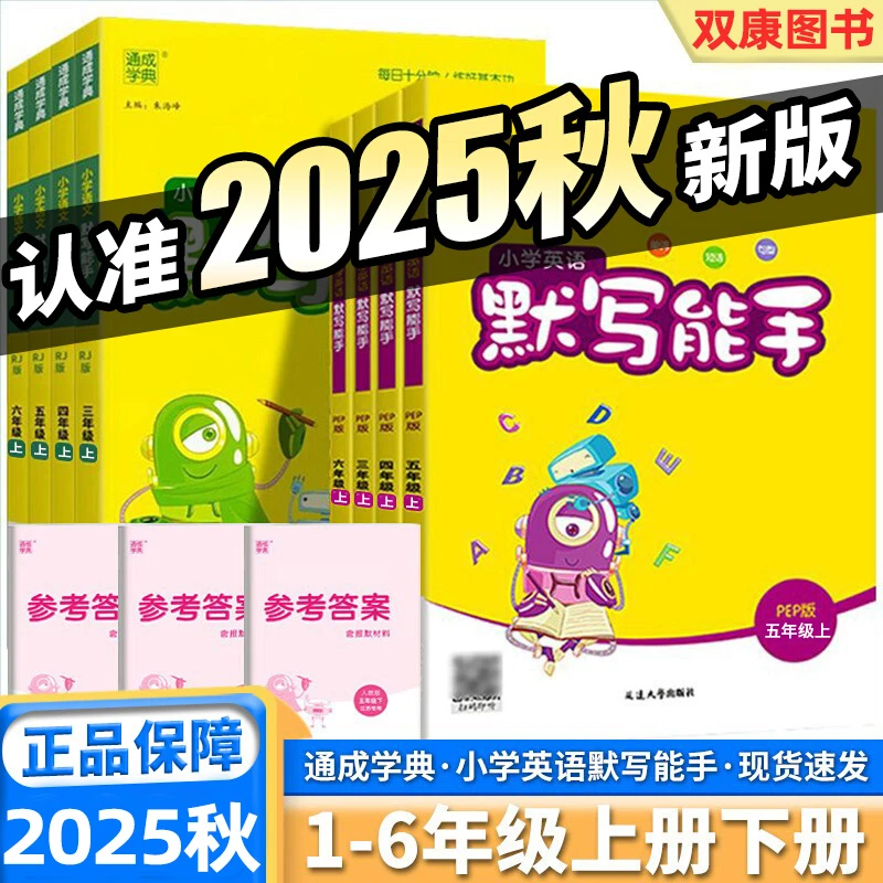 冀教版2025秋通城学典英语默写能手3456三四五六年级上下册英语