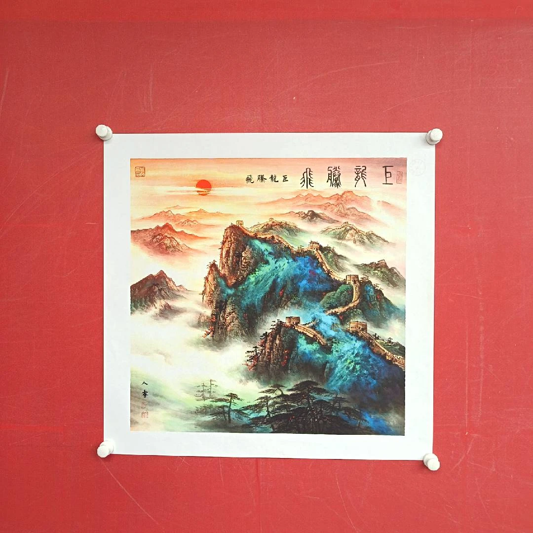 竖幅山水画《巨龙腾飞》-路