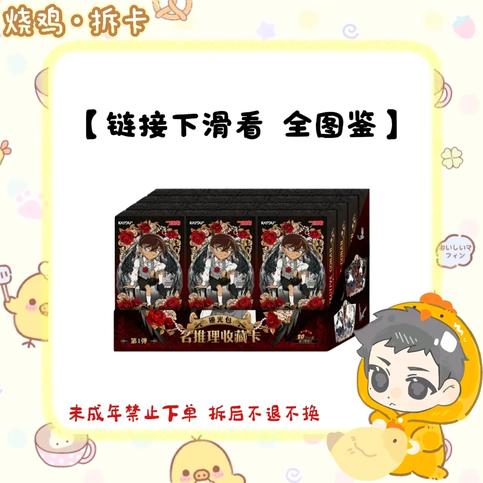 【烧鸡】名侦探柯南-鎏光包第一弹20元包正版收藏卡牌盲盒(代拆)
