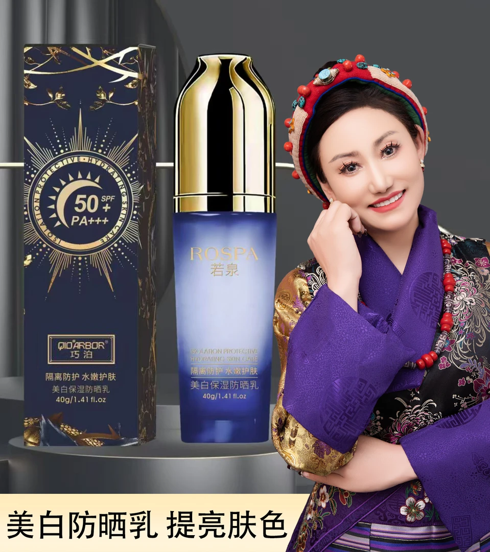 青措专享-QIOARBOR巧泊轻盈防晒乳