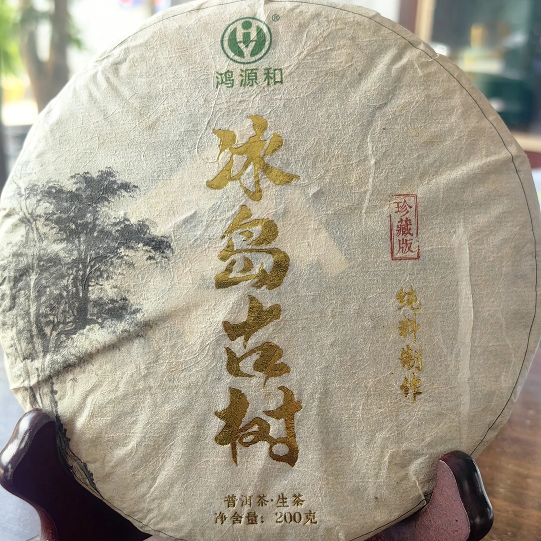 勐库冰岛核心产区古树茶