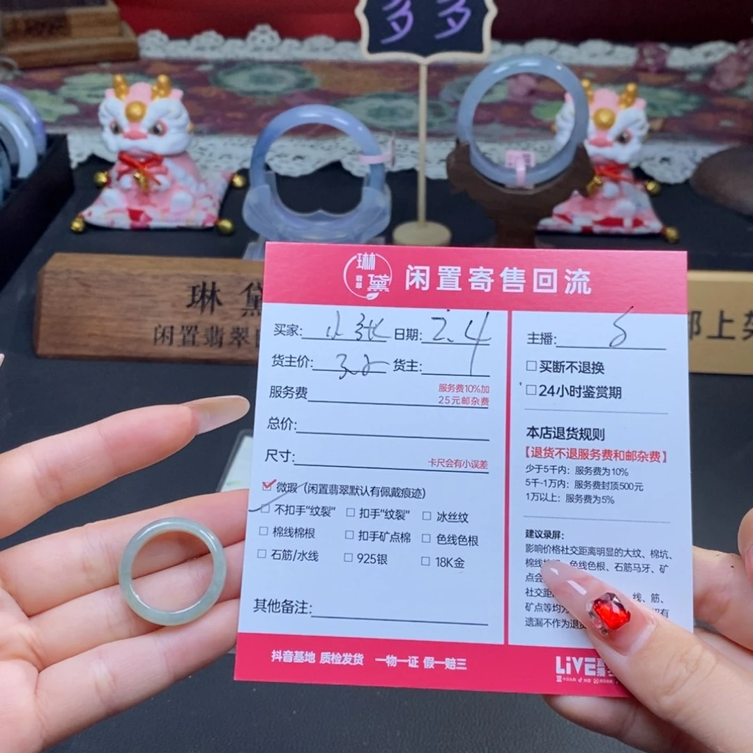 翡翠戒圈未镶嵌?****张