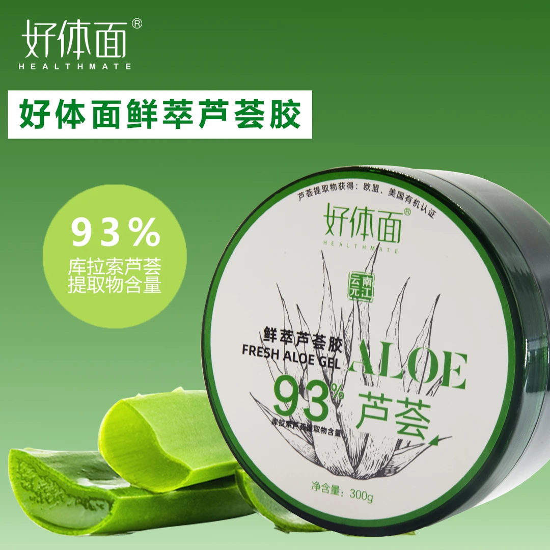 好体面鲜萃芦荟胶300g补水保湿舒缓肌肤