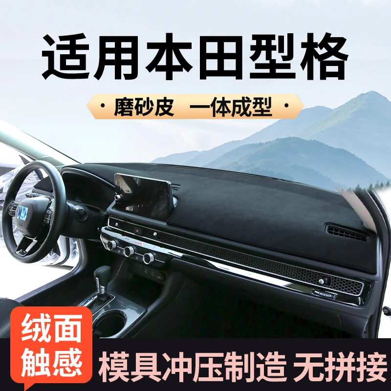适用本田型格中控台防晒避光垫25款型格改装用品内饰仪表台遮光垫