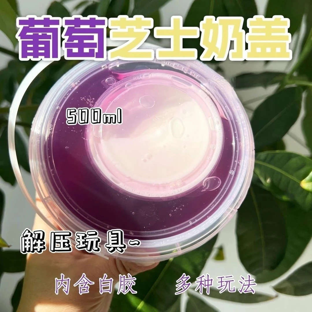 葡萄芝士奶盖假水硅胶厚实海盐芝士奶盖假水套盒多种玩法石榴奶盖