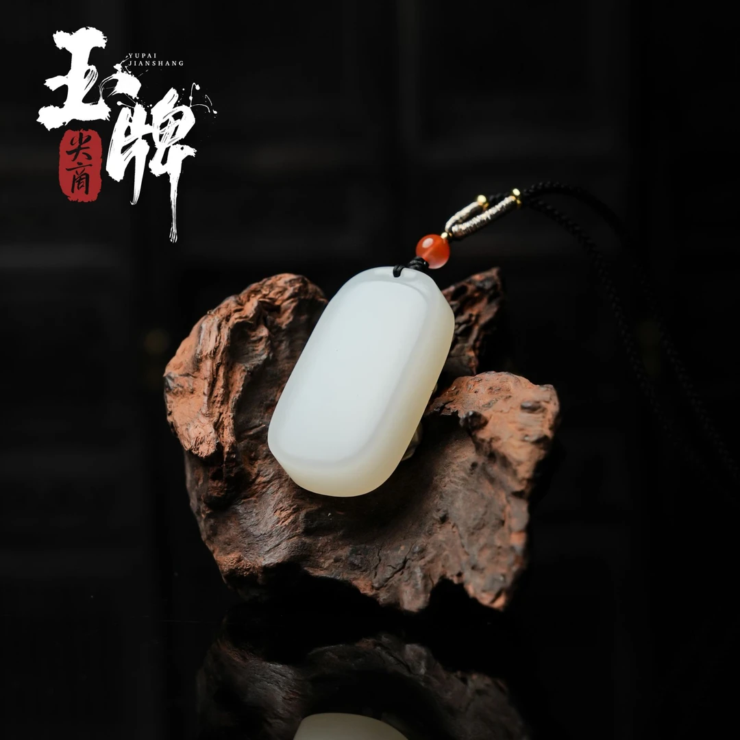 天然和田玉白玉小无事牌