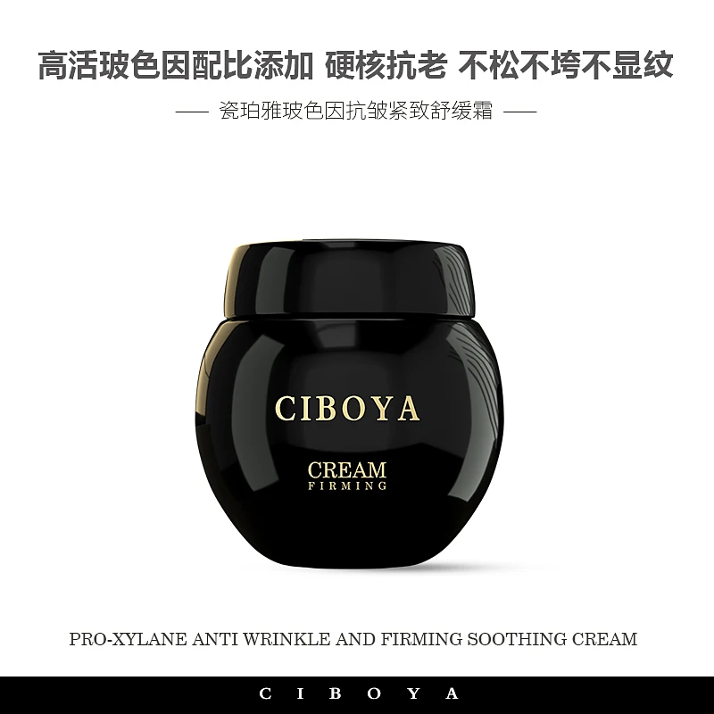 瓷珀雅玻色因抗皱紧致舒缓霜