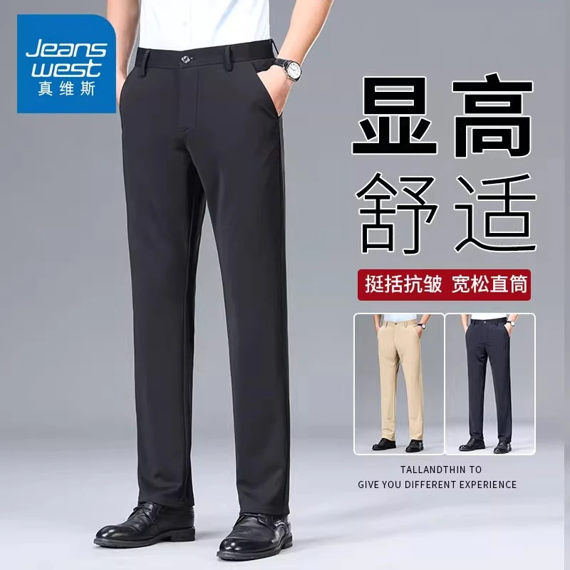 Jeanswest/真维斯男士商务直筒西裤夏季薄款宽松弹力冰丝休闲裤子
