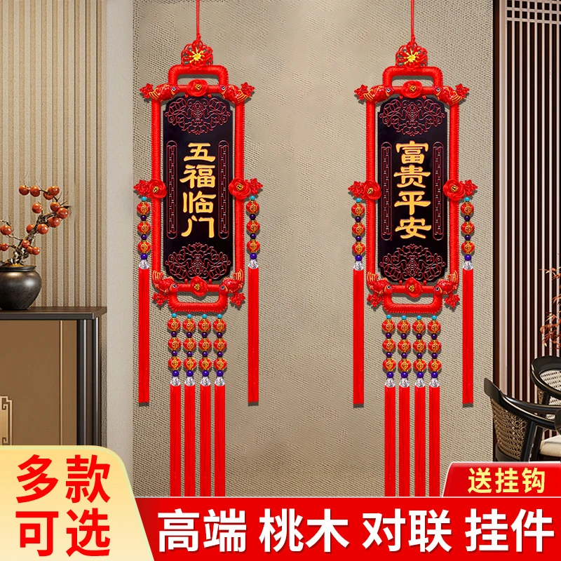 【桃木对联】中国结挂件客厅大号福字挂饰电视背景墙玄关新年装饰品