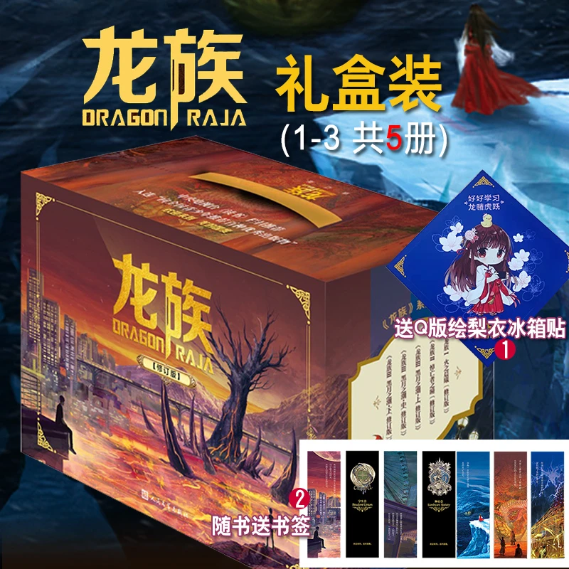 龙族123全套5册全新修订版江南著青春文学玄幻武侠小说正版畅销书