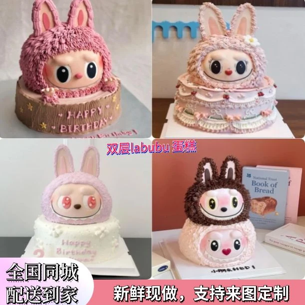 新款拉布布蛋糕labubu生日蛋糕同城配送儿童北京上海广州杭州全国
