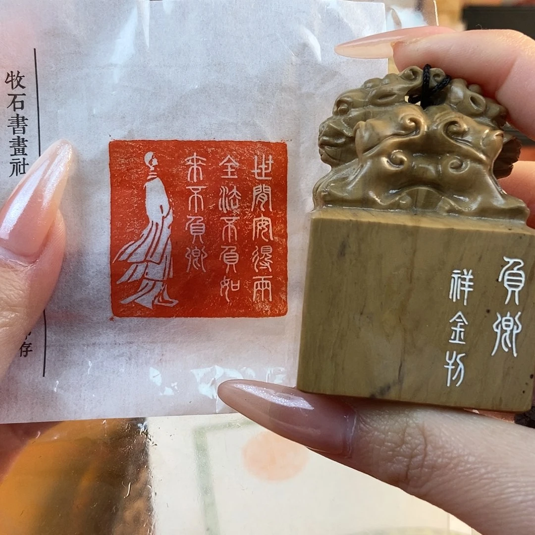 【闪购商品】寿山石印石4221 牧石书画篆刻作品