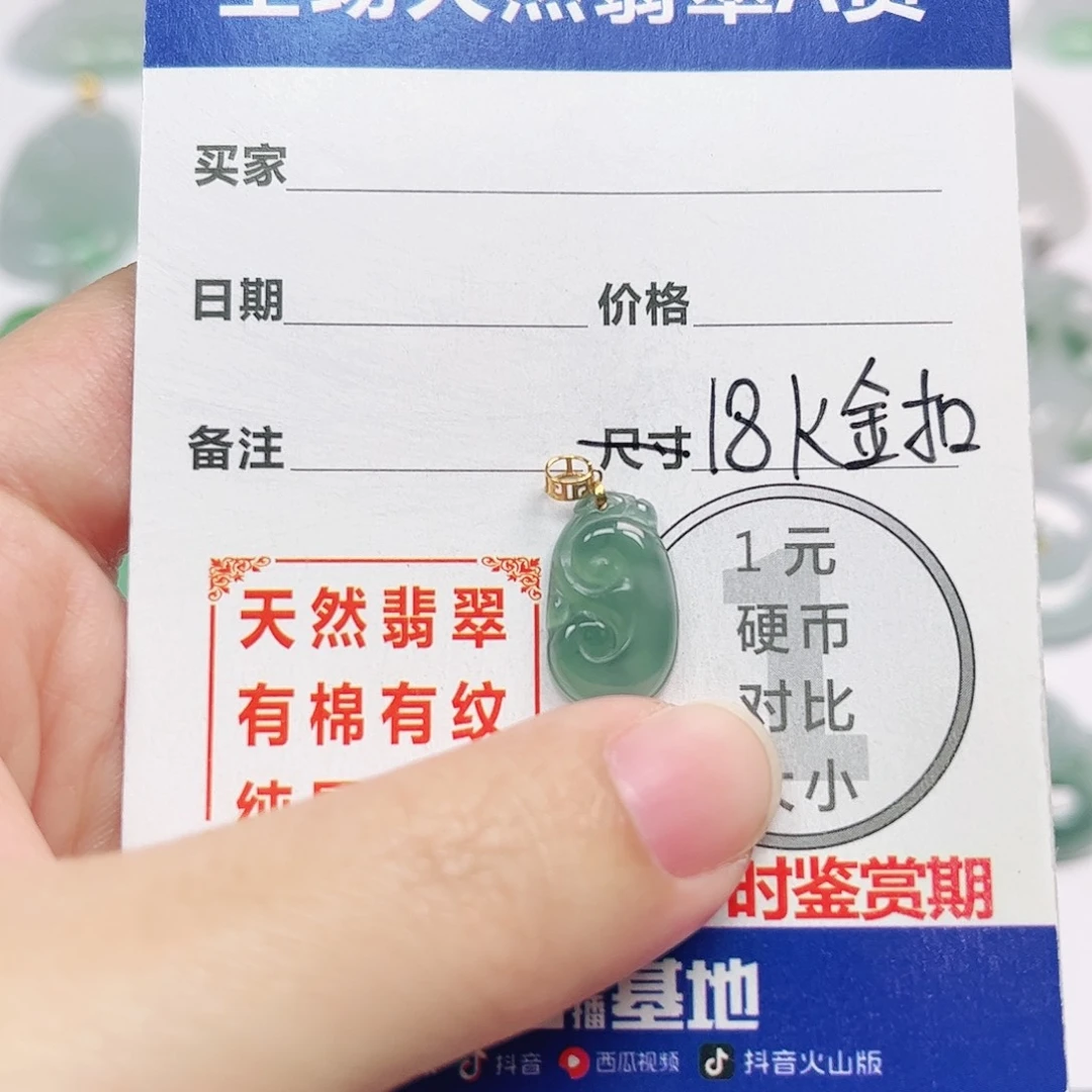 翡翠18K金镶嵌挂件