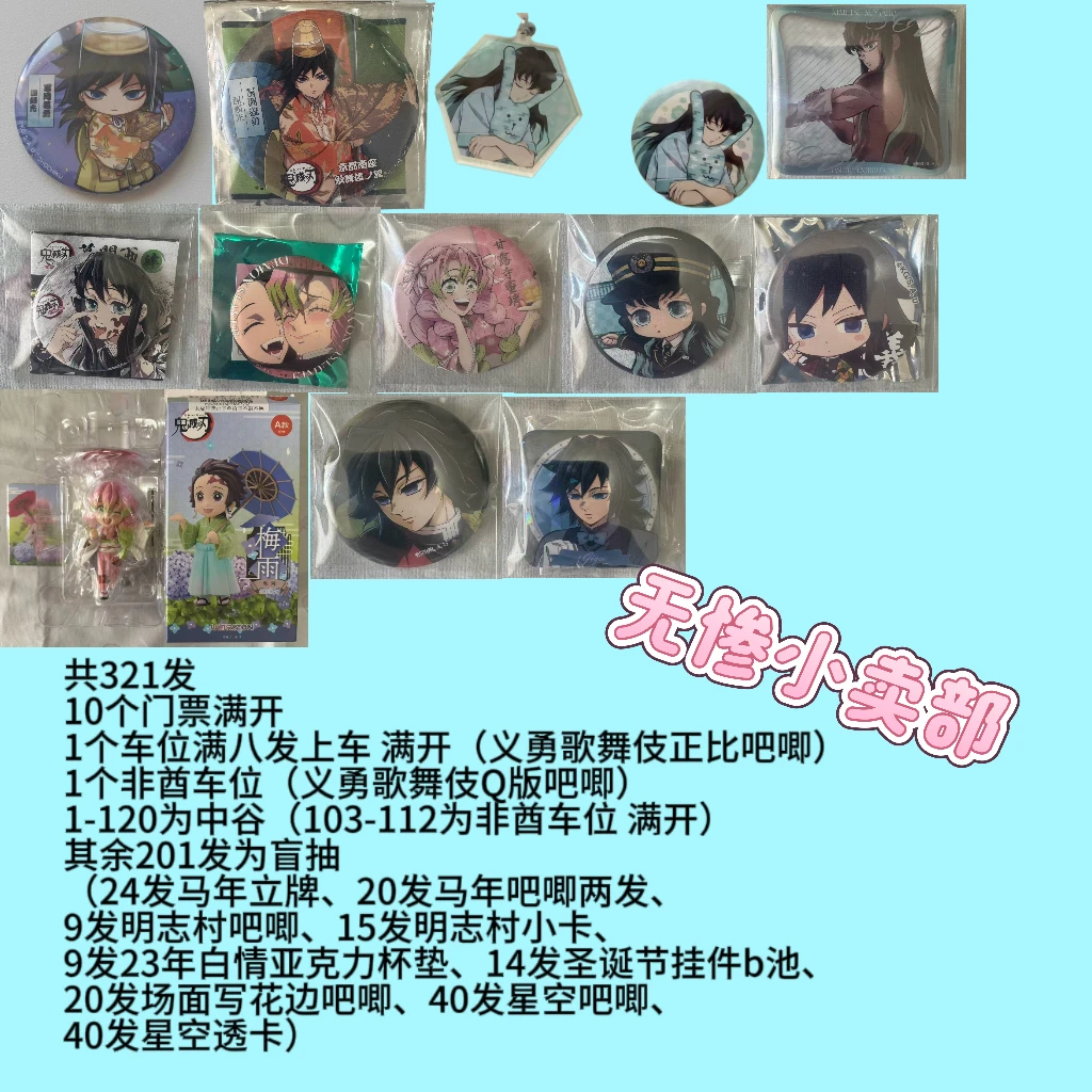 【义勇蜜璃时透三人池】鬼灭之刃中古 盲抽转盘10门票 2车位