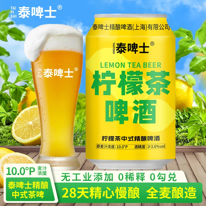 泰啤士精酿啤酒柠檬味啤酒中式精酿
