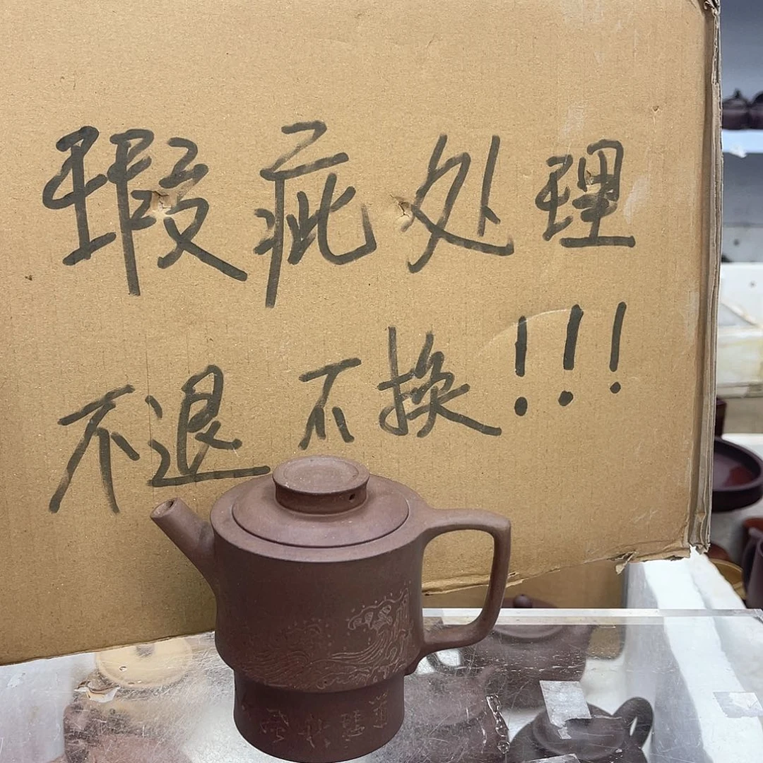 茶壶紫砂宜兴紫砂壶瑕疵