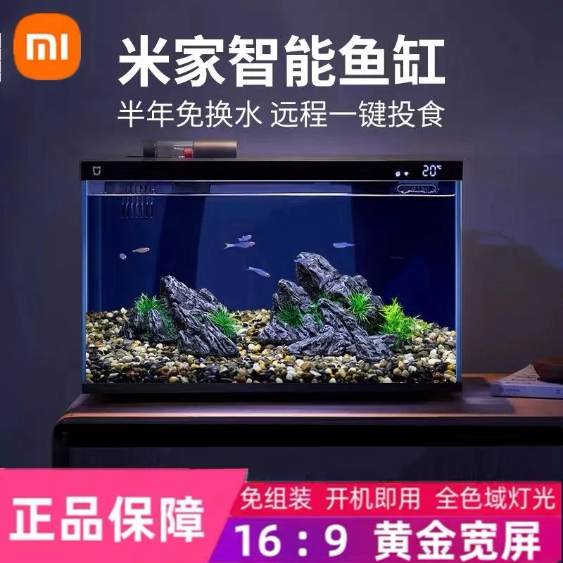 小米米家智能鱼缸 家居办公桌面小型造景高清免换水养鱼水族箱