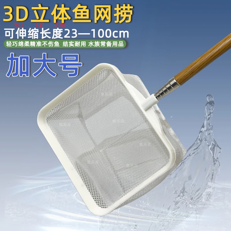 鱼缸3D大号捞鱼网加大鱼捞可拆卸不锈钢可伸缩鱼渔捞水族手抄鱼网