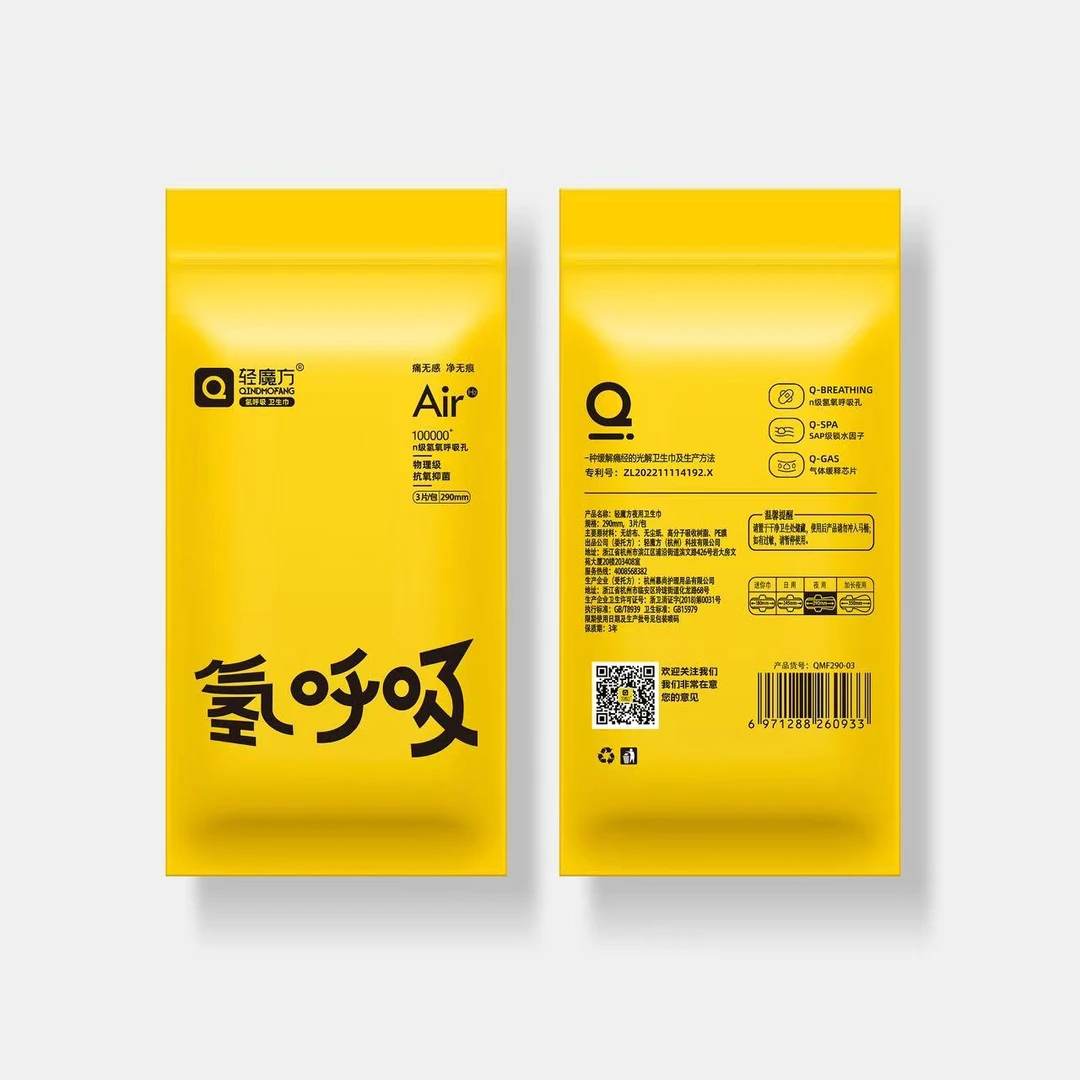 轻魔方氢呼吸女性护理缓解痛经防侧漏的卫生巾单独小包装