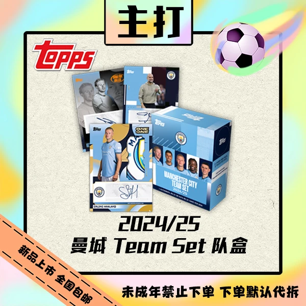 Topps 24/25 曼城 Team Set 队盒 球星卡【盲盒在线拆盒拆包】