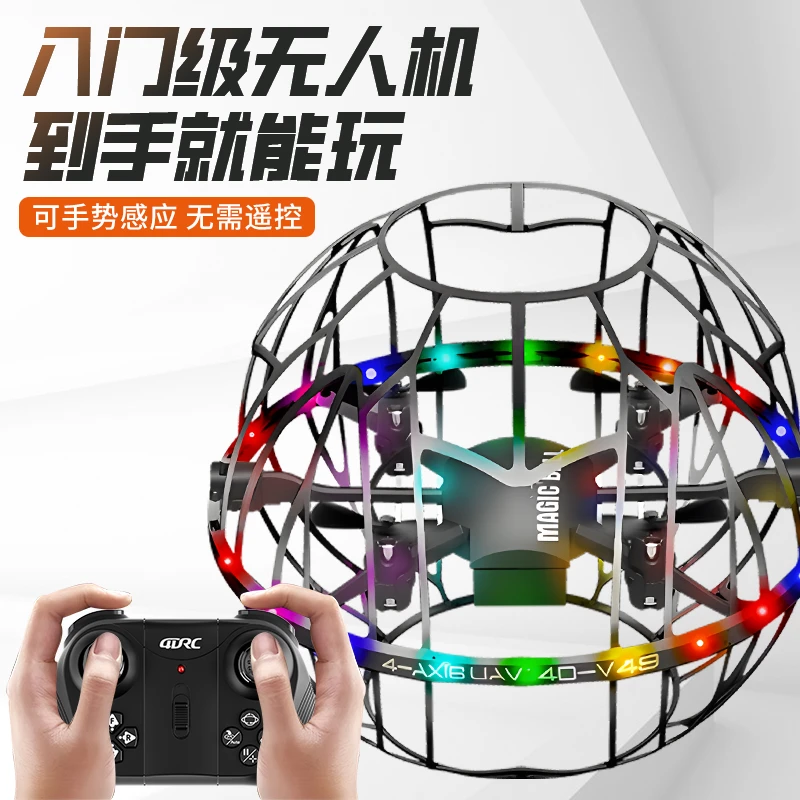 4DRC比赛用品球体无人机学校培训专用机足球遥控飞机四轴飞行器