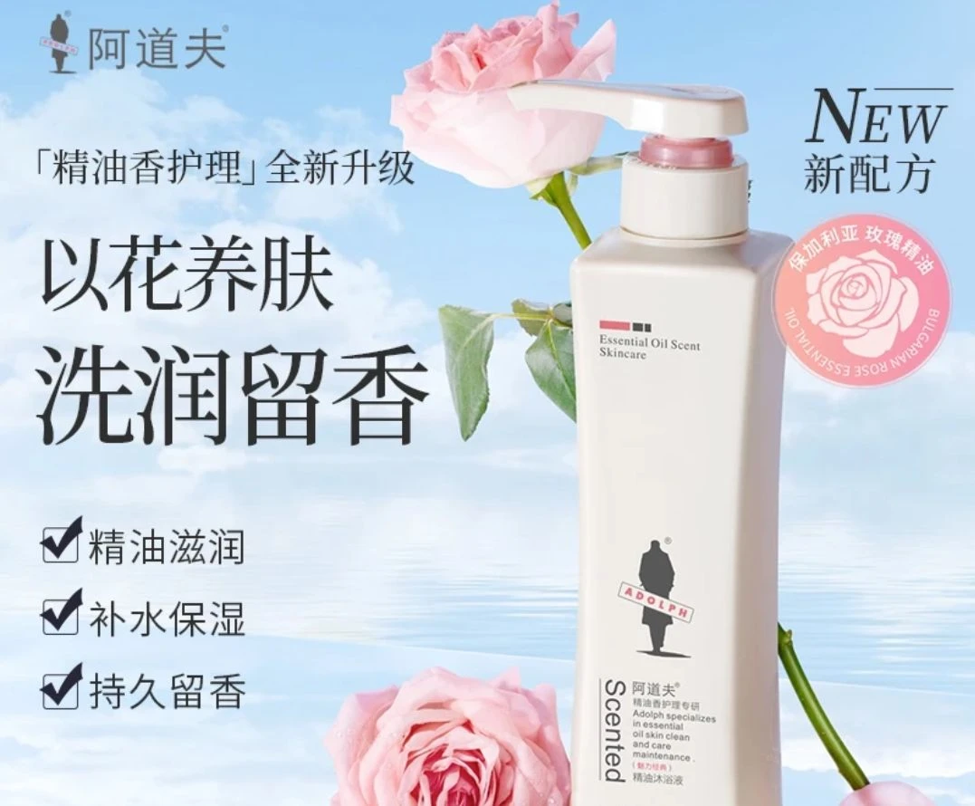 800g阿道夫沐浴香液