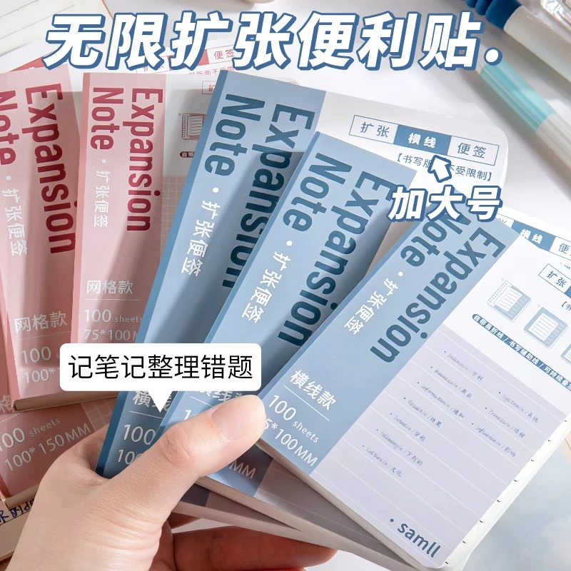 扩张便利贴学生用有粘性笔记贴扩张贴纸可折叠横线网格笔记便利贴