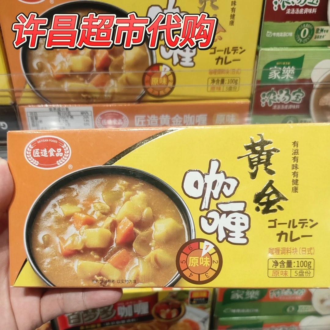 原味咖喱调料匠造黄金咖喱香辣许昌超市自营店热卖线上代购