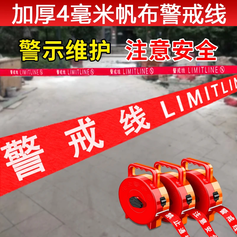 警戒隔离线帆布警戒带警戒线安全警示带20/30/50/100米隔离带定做