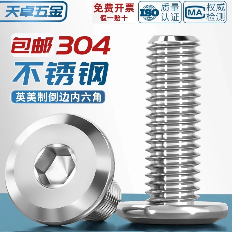 304不锈钢英制倒边平头内六角螺丝美制斜边圆头对锁家具沉头螺栓