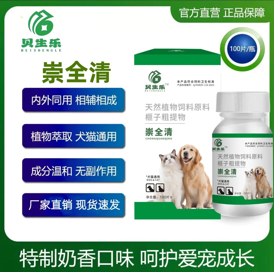 【同款热卖崇全清】100片 /瓶  宠物猫狗驱虫通用饲料原料