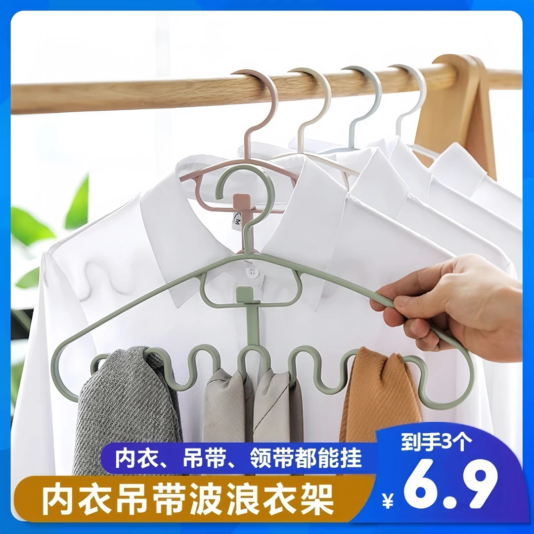 【买一发三】多功能吊带领带内衣收纳衣架 波浪衣架晾衣架防滑