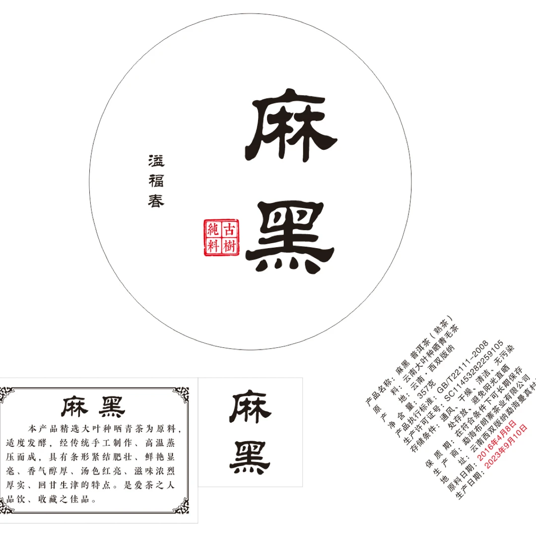 2016年麻黑古树 饼茶