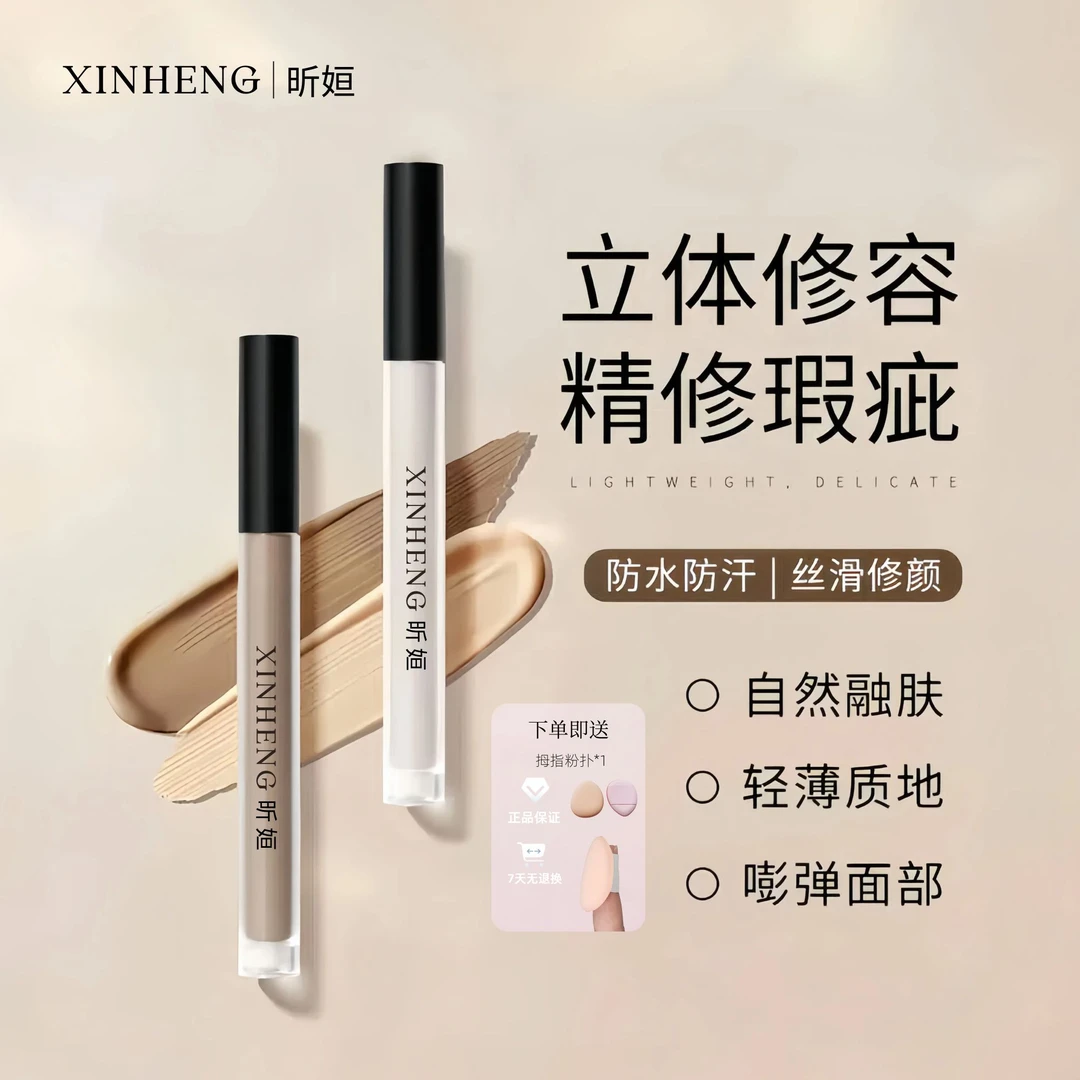 昕姮【官方正品】液体修容棒哑光高光阴影提亮面部鼻影眼影防水防汗