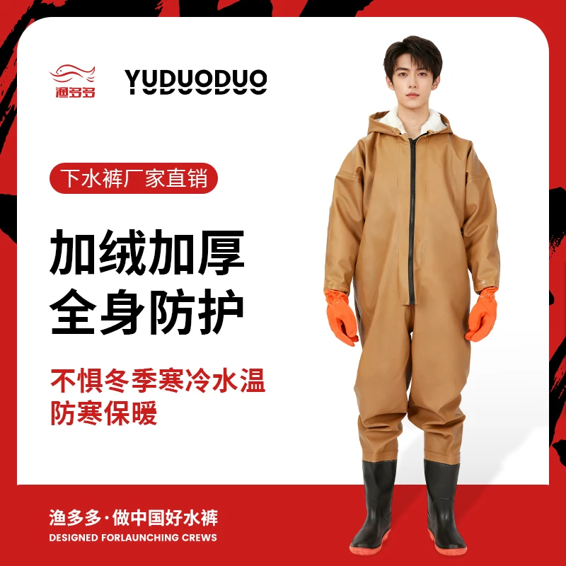加绒加厚全身防水连体下水裤男款抓鱼挖藕涉水适用下海摸鱼防滑