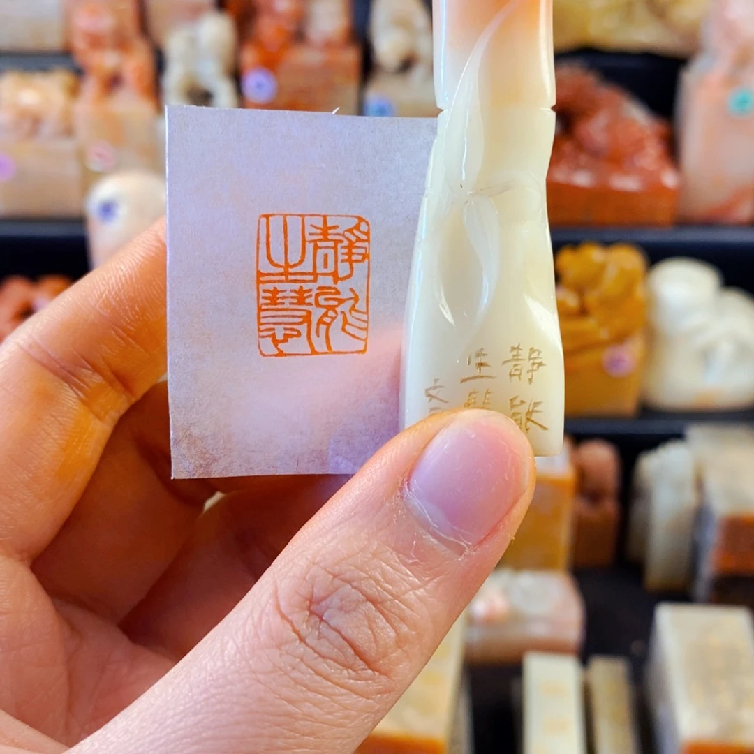 寿山石印石手工篆刻静能生慧