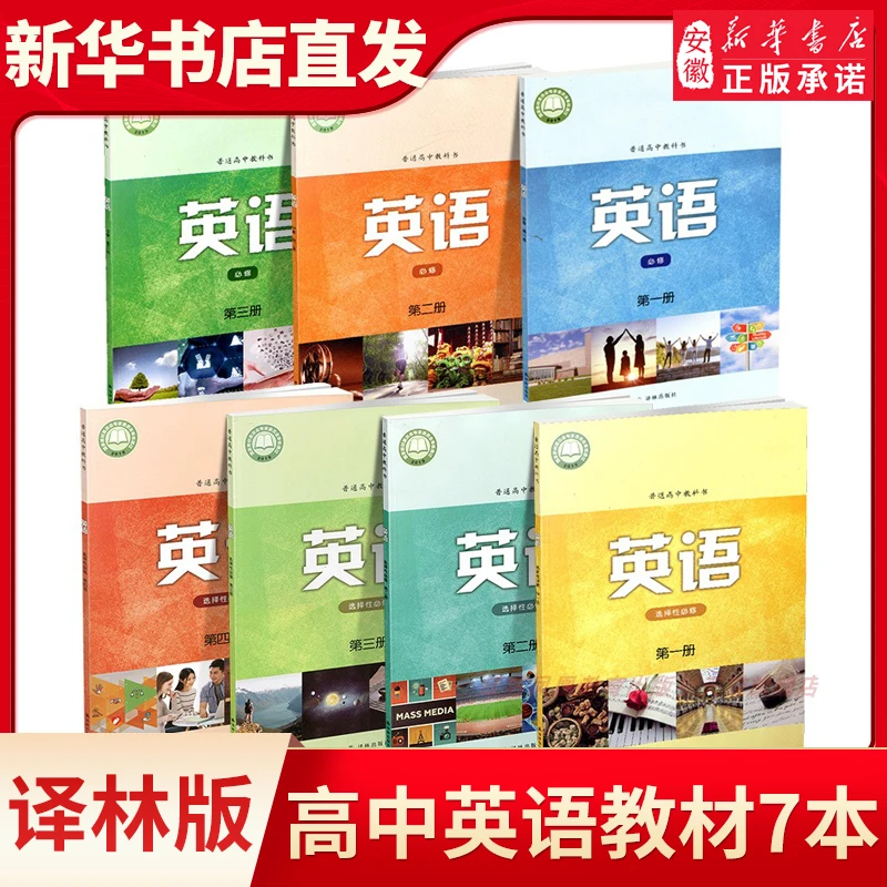 高中英语课本 译林版 必修 选择性必修  一二三四册任选 1234 高