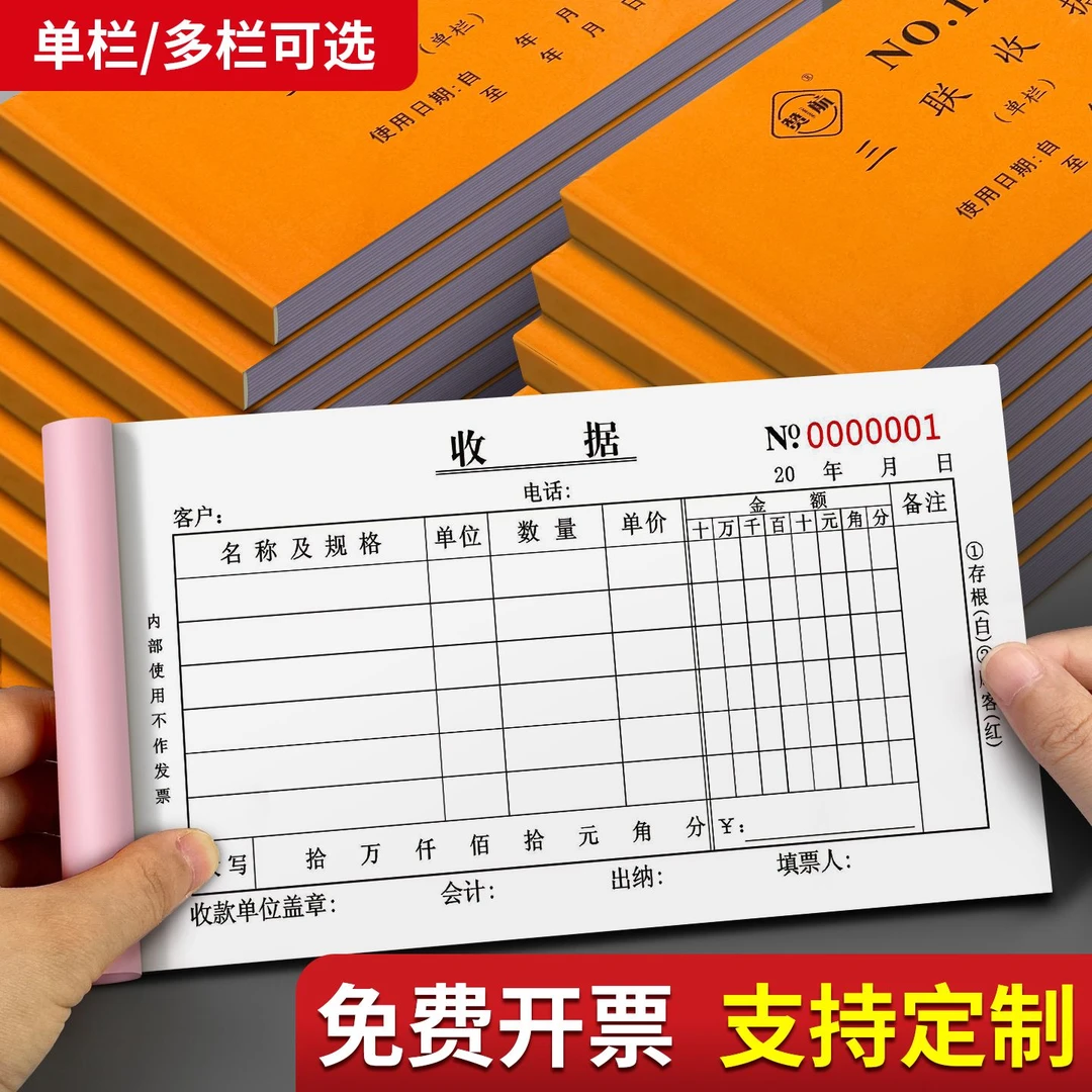 收据收款收据单栏多栏二联三联收据本现金收据无碳复写票据收款本