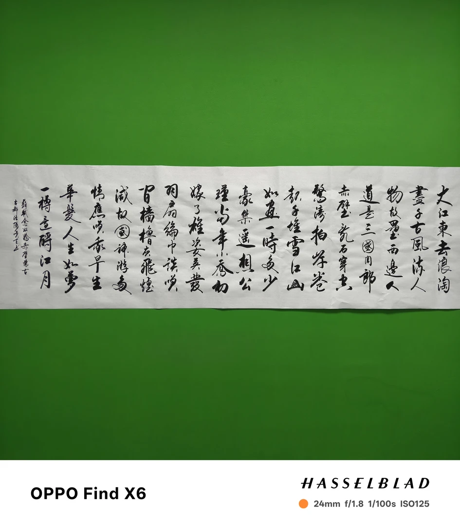 苏轼《赤壁怀古》八尺整张(2.4m*0.7m高)未装裱书法作品
