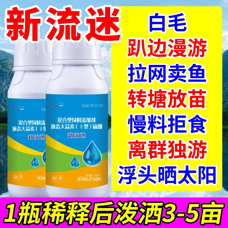 渔可盛新流迷水产养殖用水霉腐皮烂身鱼塘的鱼长白霉【硫醚沙星】