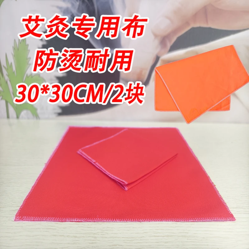 实按灸布艾灸专用【2块装】 耐火耐高温棉布发货红色需专用炮筒灸条