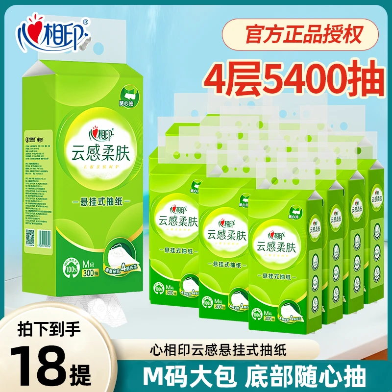 【新客】心相印云感柔肤四层悬挂式提装面巾纸无香大包用券好物推荐