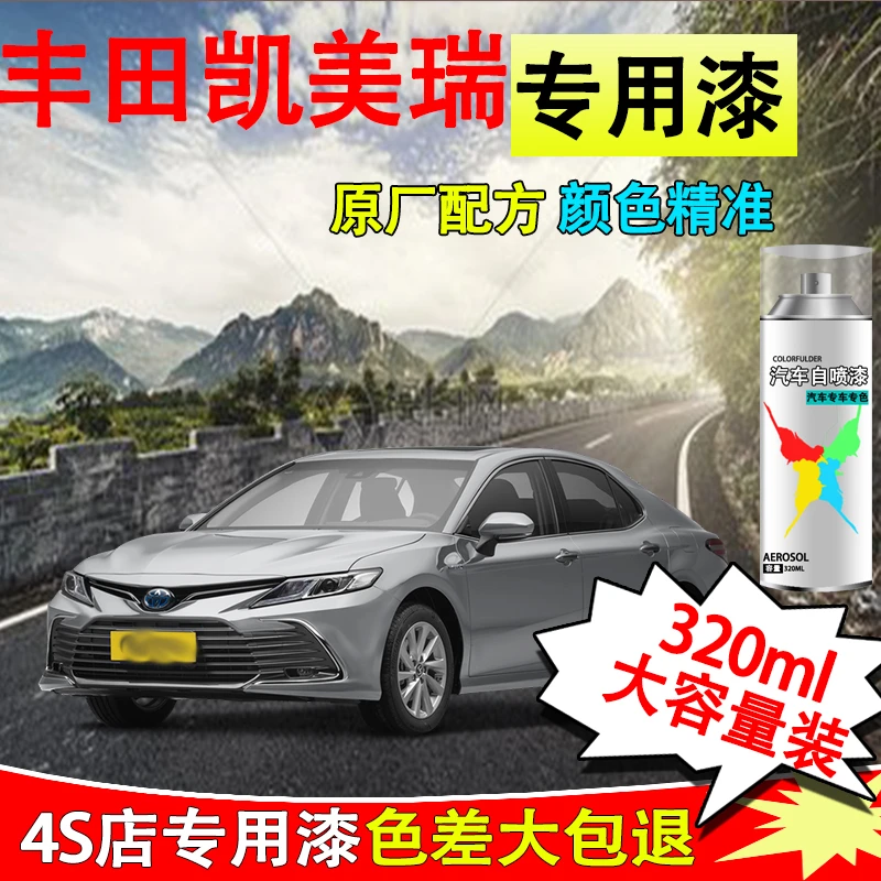 【61】凯美瑞专用自喷漆汽车漆面划痕修复点漆珍珠白炫晶黑喷漆神器