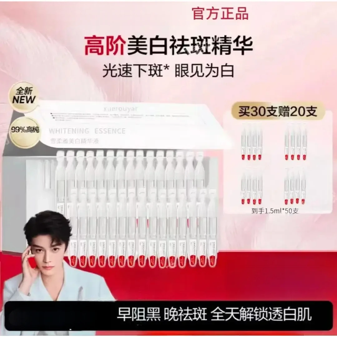 【丁禹兮同款】xuerouya亮白棒白蛮腰次抛精华亮白淡斑透亮面部护肤