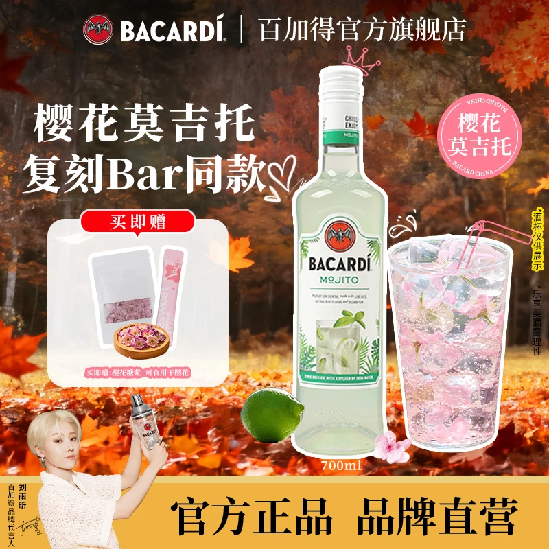 【懒人调酒】百加得预调鸡尾酒莫吉托Mojito朗姆酒700ml便利店微醺