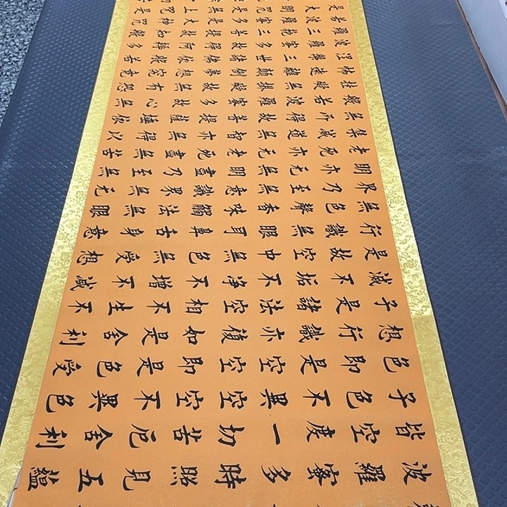 书法杨辉老师小八尺心经卷轴